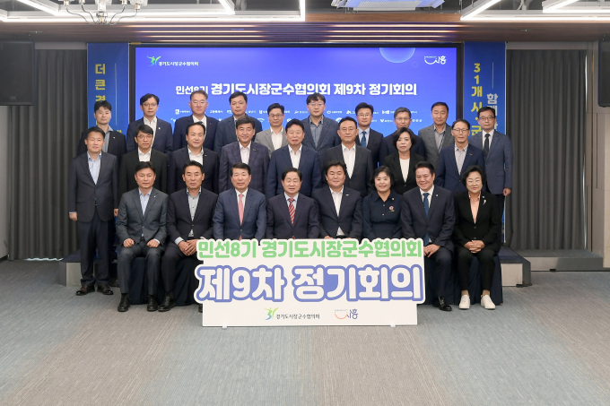 경기도시장군수협의회 제9차 정기회의가 지난 22일 시흥시 거북섬 웨이브엠호텔 웨스트에서 열렸다. 사진은 27개 시·군 단체장 참석 단체사진. /사진제공=오산시