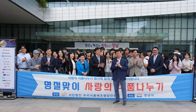 23일 성남시청 광장에서 열린 ㈔우리식품제조협업인협회 ‘추석 명절맞이 사랑의 식품 나누기 행사’에서 신상진 시장(앞줄)이 인사말을 하고 있다. /사진제공=성남시