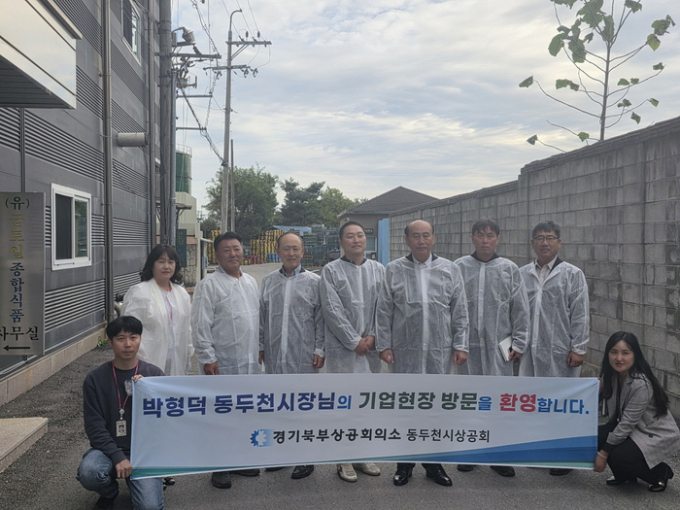 박형덕 동두천시장(오른쪽으로부터 3번째)이 지난 22일 관내 식품 제조업체인 금토일종합식품을 방문해 '찾아가는 기업 SOS 현장 방문'을 실시하고 단체사진을 찍고 있다. /사진제공=동두천시