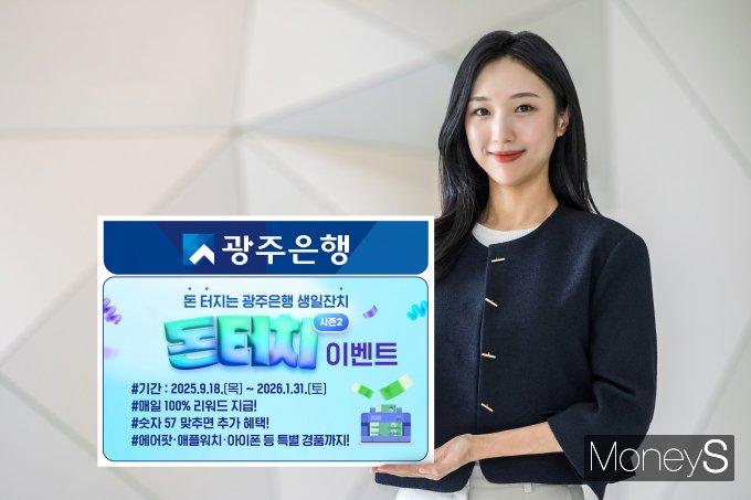 광주은행 브랜드전략부 직원이 '창립 57주년 돈터치 이벤트 시즌 2' 실시를 알리고 있다. /사진제공=광주은행 