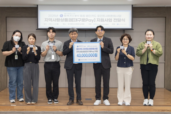 이과형 가스공사 상생기획부장(왼쪽 네번째)이 법인카드 포인트 수익금 4300만원을 대구 사회복지시설에 지역사랑상품권 형태로 전달한다. /사진=한국가스공사