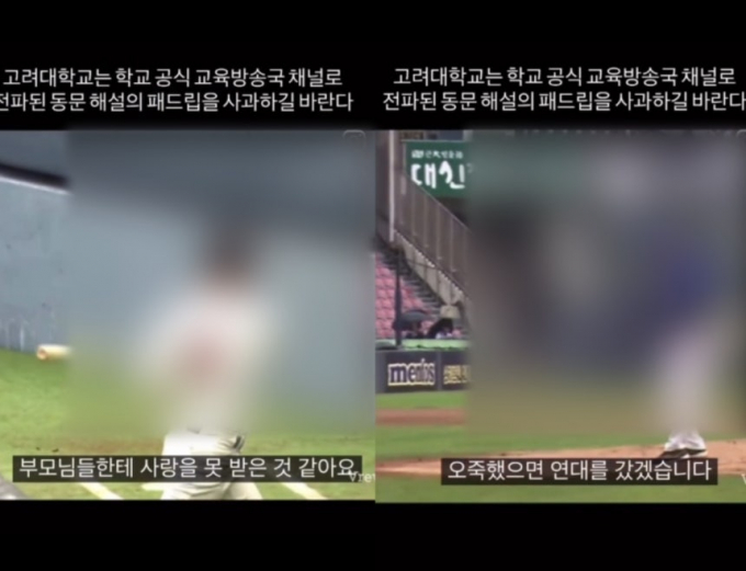 지난 19일 열린 정기 고연전에서 고려대 해설자가 상대팀 선수를 향해 혐오 발언을 해 논란이 일고 있다. /사진=SNS 갈무리
