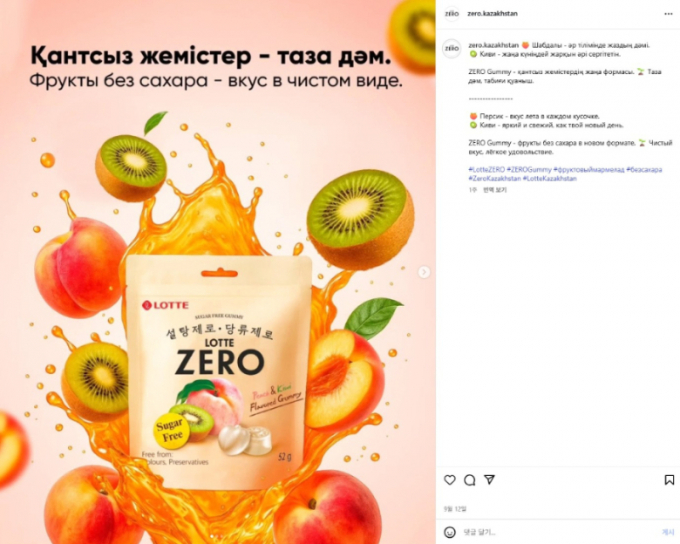 롯데웰푸드가 무설탕 디저트 브랜드 '제로'를 카자흐스탄에 론칭했다. 사진은 롯데웰푸드 '제로' 카자흐스탄 인스타그램 채널로 젊은 세대 공략을 위한 마케팅에도 적극 나서고 있다. /사진=롯데웰푸드