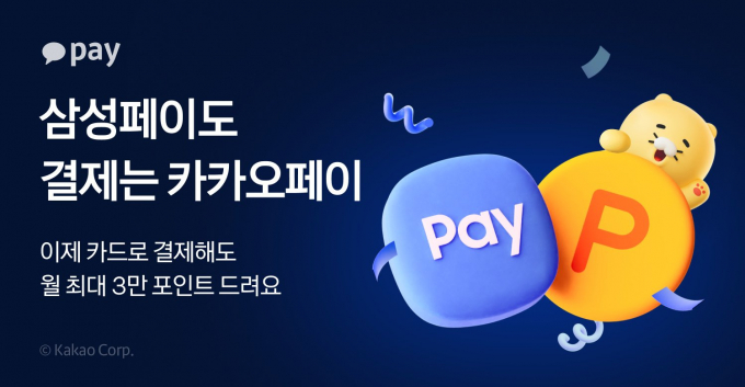 /사진제공=카카오페이