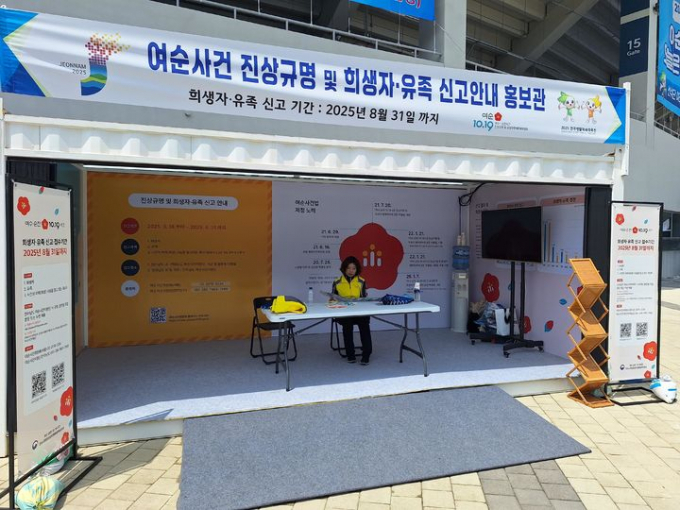 여순사건지원 관계자가 희생자 유족 신고 안내를 하고 있다.  /사진제공=전남도