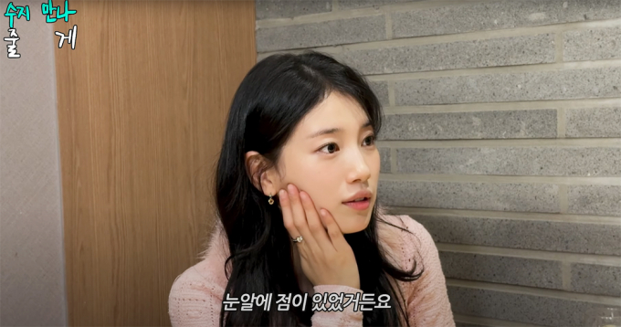 가수 겸 배우 수지가 유튜브 채널 '조현아의 평범한 목요일 밤'에 출연해 눈 흰자의 점을 뺐다고 밝혔다. 사진은 수지가 자신의 눈동자 점을 제거했다고 말하는 모습. /사진=유튜브 채널 '조현아의 평범한 목요일 밤' 캡처