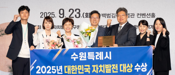 박사승 수원시 기획조정실장(가운데)와 수원시 관계자들이 수상 후 기념촬영을 하고 있다. /사진제공=수원시