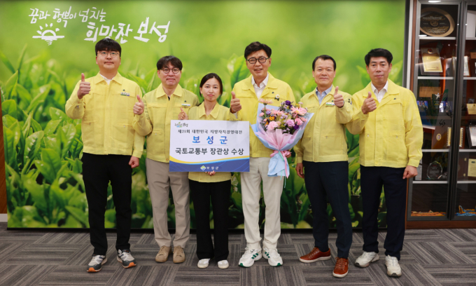 보성군이 '제21회 대한민국 지방자치경영대전'에서 국토교통부장관상을 수상했다. /사진제공=보성군