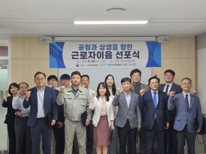 24일 전대한 고용노동부 군산지청과 노사발전재단 호남지사, 한국노동조합총연맹 전북지역본부, 전북경영자총협회, 근로복지공단 군산지사, 한국산업인력공단 전북서부지사 등 노사정 각 대표가 참석해 '공정과 상생을 향한 근로자이음 공동선포식'을 개최하고 화이팅을 외치고 있다./사진=노사발전재단 호남지사