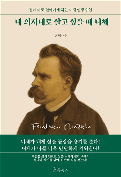 지은이 양대종｜ 280쪽｜ 초록북스