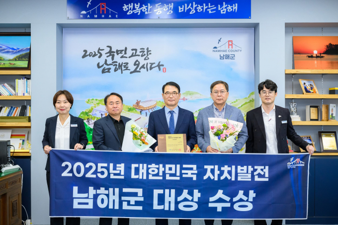 장충남 남해군수(사진 중앙) 등이 '대한민국 자치발전 대상' 수상 기관으로 선정돼, 기념촬영을 하고 있다./사진제공=남해군