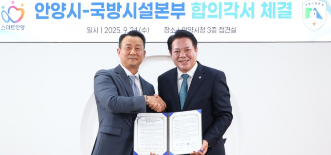 최대호 안양시장(오른쪽)과위정태 국방시설본부 사업관리부장이 24일 '박달스마트시티 조성 '합의각서를 체결하고 악수를 하고있다. /사진=안양시