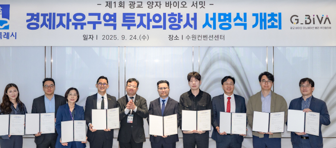 첨단바이오 9개 기업 대표들이 24일 수원시 경제자유구역 투자의향서에 서명하고 기념촬영하는 모습. /사진=수원시