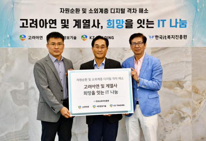 고려아연이 한국IT복지진흥원에 24일 IT자산 150여대를 기부. 기부 증서를 들고 있는 김기준 고려아연 부사장(가운데). / 사진=고려아연