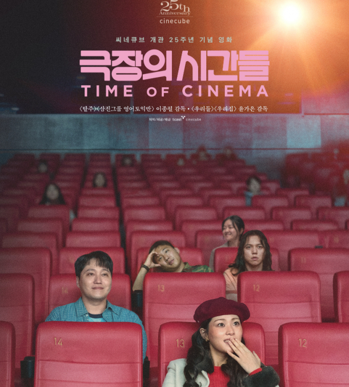 극장의 시간들 이미지. /사진=티캐스트