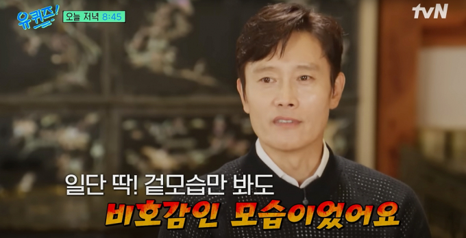 배우 이병헌이 오는 24일 방송될  tvN 예능 '유 퀴즈 온 더 블럭'에 출연해 박찬욱 감독의 첫인상에 대해 전한다. 해당 장면은 배우 이병헌이 박찬욱 감독의 인상에 대해" 비호감 이었다"고 말하는 모습. /사진=유튜브 채널  '유 퀴즈 온 더 튜브' 캡처