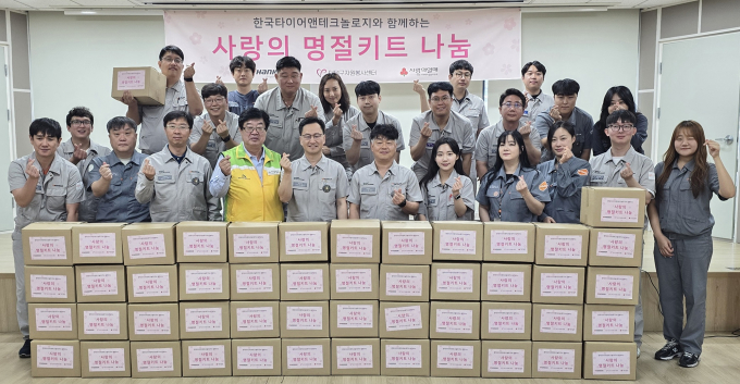 한국타이어가 대전공장과 금산공장에서 임직원들이 참여한 '사랑의 명절키트 나눔' 행사를 진행했다. /사진=한국타이어