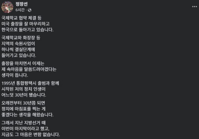 정장선 평택시장이 25일 새벽 자신의 페이스북을 통해 정계 은퇴를 선언했다. /사진제공=정장선 평택시장 페이스북