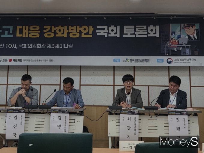25일 국회 의원회관에서 열린 '사이버침해사고 대응 강화방안 국회 토론회'에서 최광기 과학기술정보통신부 과장이 패널 토의를 진행하고 있다. 왼쪽부터 김진국 플레인비트 대표, 김영민 법무법인 케이씨엘 변호사, 최광기 과학기술정보통신부 과장, 정배근 인천대학교 법학부 교수. /사진=김미현 기자