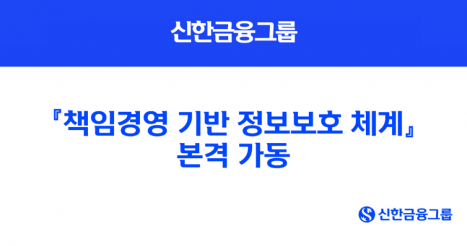 /사진=신한금융그룹