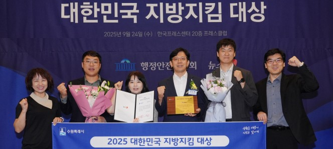 현근택 수원시 제2부시장(오른쪽에서 3번째)과 수원시 관계자들이 24일 수상 후 기념촬영을 하고 있다. /사진=수원시