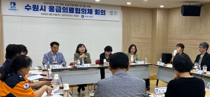 수원시가 지난 24일 개최한 수원시 응급의료협의체 회의. /사진제공=수원시