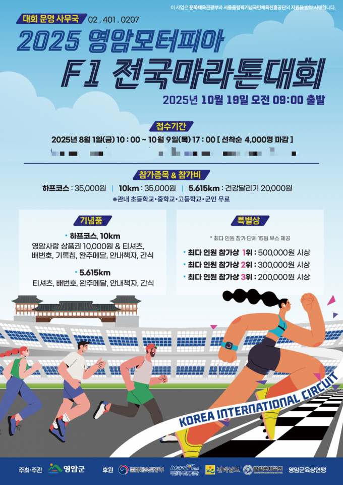 '영암모터피아 F1 전국 마라톤대회' 홍보물.  /사진제공=영암군