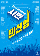 '2025 시민화합 축제주간' 포스터. /사진제공=부천시