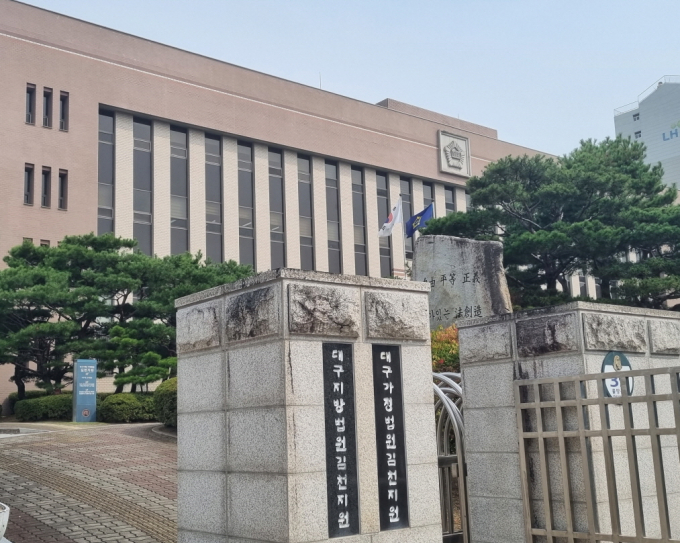 대구지방법원 김천지원 전경. /사진제공=김천시