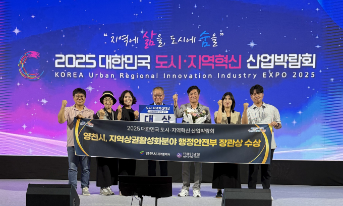 지난 24일 2025 대한민국 도시·지역혁신 산업박람회에서 영천시 관계자들이 행정안전부 장관상 수상 기념촬영을 하고 있다. /사진제공=영천시
