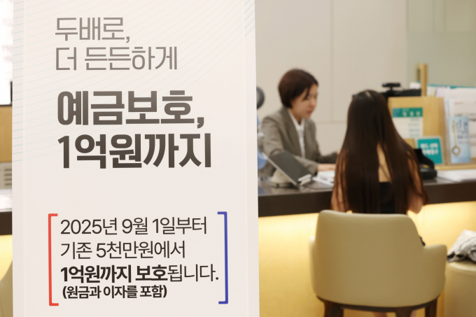  9월 1일 오전 서울 중구 하나은행 본점 영업점에 예금보호한도 상향 안내문이 게시돼 있다.  이날부터 예금보호한도가 원금과 이자를 포함해 기존 5000만원에서 1억원까지 상향된다. /사진=뉴스1 이광호 기자