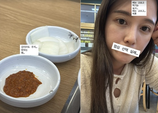 배우 남보라가 음식점 반찬들에 아쉬움을 드러냈다. /사진=남보라 인스타그램