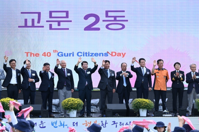 백경현 구리시장(왼쪽서 5번째)을 비롯해 약 2000명의 시민들이 참석한 가운데 25일 구리한강시민공원에서 제40회 구리 시민의 날 행사가 성황리에 열렸다. /사진제공=구리시