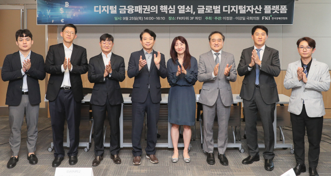 디지털 금융패권, 한국 해법은…글로벌 디지털자산 플랫폼 세미나 열려