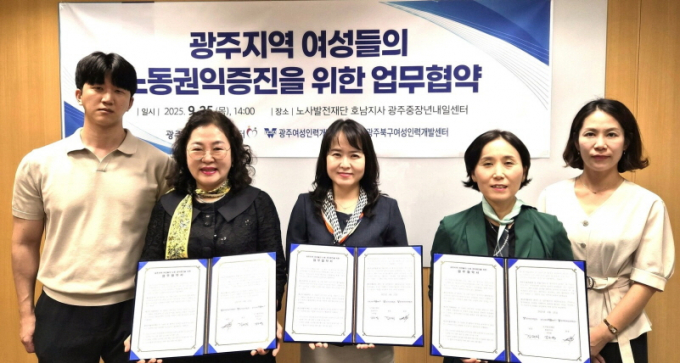 강수영 노사발전재단 호남지사장(왼쪽 세번째)이 25일 광주중장년내일센터에서 광주여성인력개발센터,광주북구여성인력개발센터와 여성 근로자 권익 보호와 사회안전망 강화를 위한 업무협약을 체결하고 기념촬영 하고 있다./사진=노사발전재단 호남지사