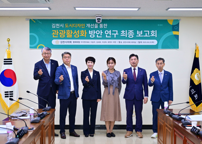 김천시의회 ‘김천 디자인UP 연구회’ 의원들이 25일 ‘도시디자인 개선 통한 관광활성화 방안 연구’ 최종보고회 종료 후 기념촬영을 하고 있다.(왼쪽부터 윤영수·이승우·우지연 의원, 사진 왼쪽에서 다섯번째부터 김세호·이상욱 의원)  /사진제공=김천시의회