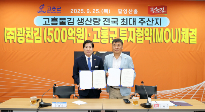 공영민 고흥군수(왼쪽)가 25일 군청 팔영산홀에서  김재유 ㈜광천김 대표와 500억 원 규모의 민간개발 투자협약(MOU)을 체결하고 기념촬영을  하고 있다./사진제공=고흥군