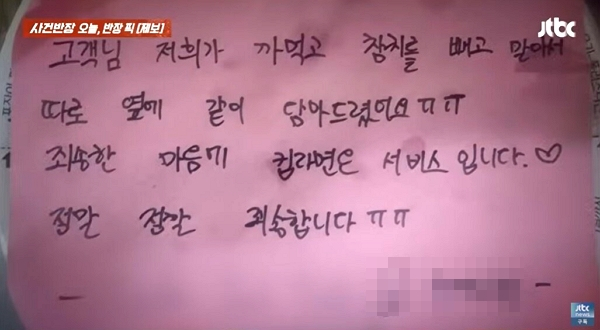 사진은 사장이 보낸 쪽지. /사진=JTBC '사건반장' 캡처