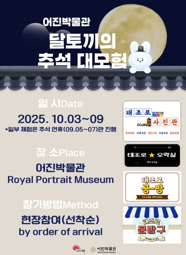 다음 달 3일~9일까지 전주시 어진박물관에서 진행되는 체험 프로그램 홍보 포스터. /사진제공=전주시