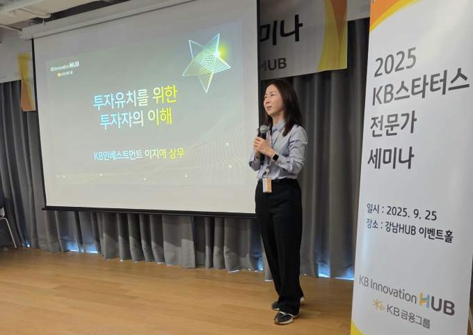 지난 25일, KB금융의 스타트업 육성공간인 강남HUB 이벤트홀에서 진행된 'KB스타터스 전문가 세미나'에서 KB인베스트먼트 이지애 상무가 강연을 하고 있다./사진=KB금융그룹
