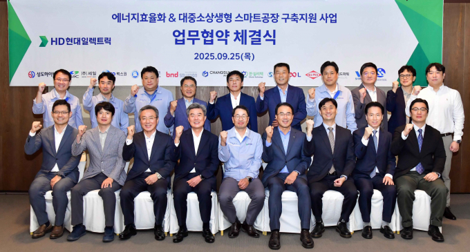 HD현대일렉트릭이 25일 울산에서 김영기 HD현대일렉트릭 사장을 비롯한 협력회사 대표들이 참석한 가운데 '스마트공장 구축 지원 사업' 및 '에너지효율화 사업'을 위한 업무협약을 체결했다. /사진=HD현대일렉트릭
