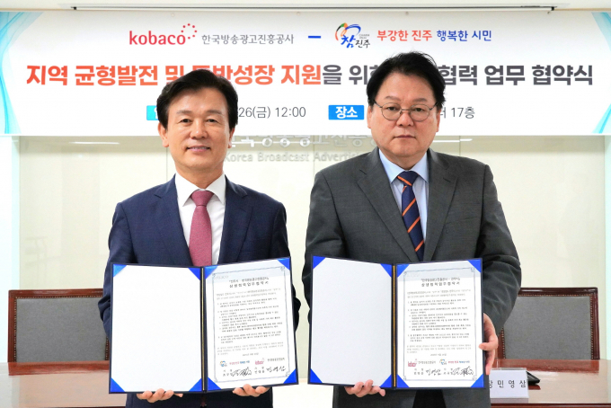 조규일 진주시장(좌측)과 민영삼 한국방송광고진흥공사 사장이 26일  업무협약 체결 후 기념촬영을 하고 있다./사진=진주시