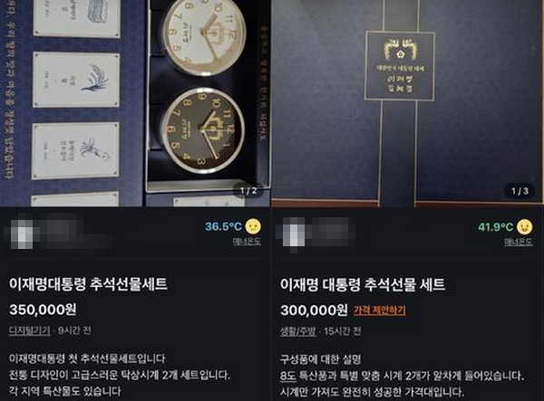 이재명 대통령 취임 후 첫 명절 선물이 중고거래 플랫폼에 등장했다. 사진은 중고거래 플랫폼 당근에 올라온 이재명 대통령의 추석 명절 선물 세트. /사진=중고거래 플랫폼 '당근' 캡처