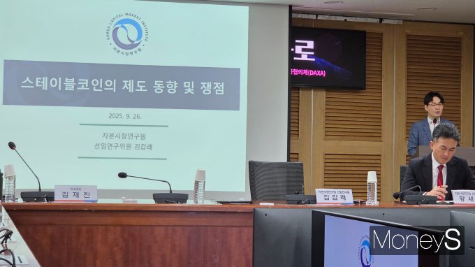  '스테이블코인의 제도 동향 및 쟁점'을 주제로 김갑래 자본시장연구원 선임연구위원이 발제했다. 사진은 김 연구위원. /사진=곽우진 기자