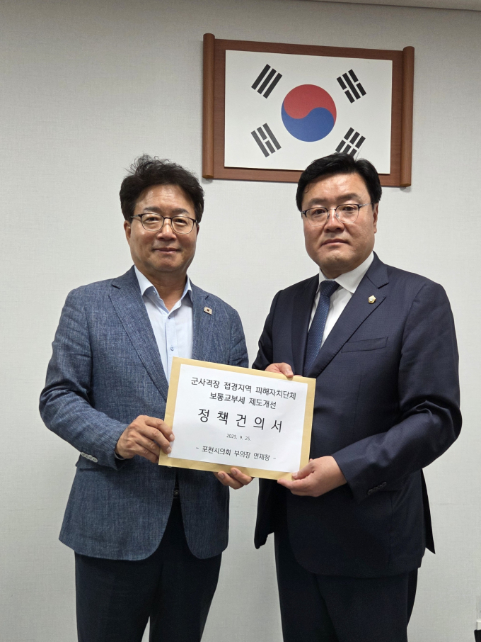 포천시의회 연제창 부의장(오른쪽)이 25일 국회에 직접 방문해 더불어민주당 염태영 국회의원을 만나 군사격장 인접 지자체에 대한 보통교부세 수요 항목 신설을 건의하는 정책건의서를 공식 제출하고 있다. /사진제공=포천시의회
