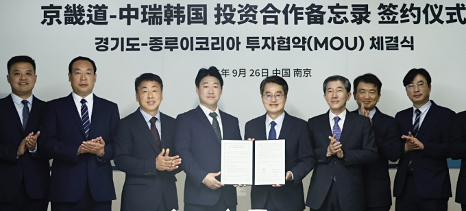 김동연 경기도지사(왼쪽에서 다섯 번째)가 26일 중국 장쑤성 난징에서 종루이코리아 부사장과 이차전치 투자유치 협약을 체결하고 기념사진을 찍고 있다. /사진제공=경기도