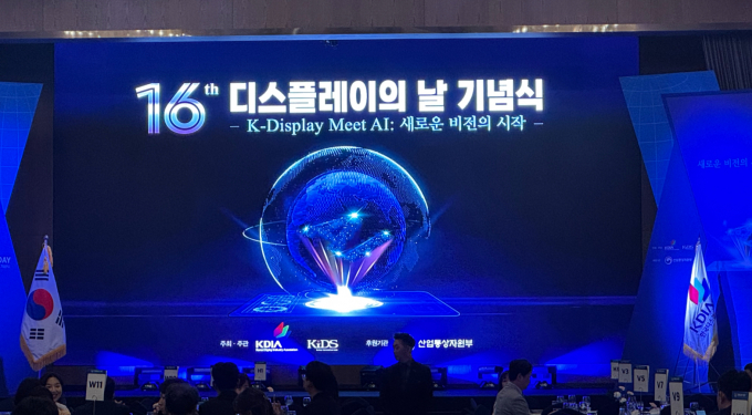 26일 서울 송파구 잠실 롯데호텔월드에서 제16회 디스플레이의 날 기념식이 개최됐다. /사진=정연 기자