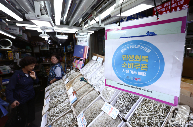 2차 민생회복 소비쿠폰 신청 둘째날인 24일 서울 시내 시장에서 시민들이 물건을 구매하고 있다.  2025.9.24/뉴스1 © News1 김민지 기자