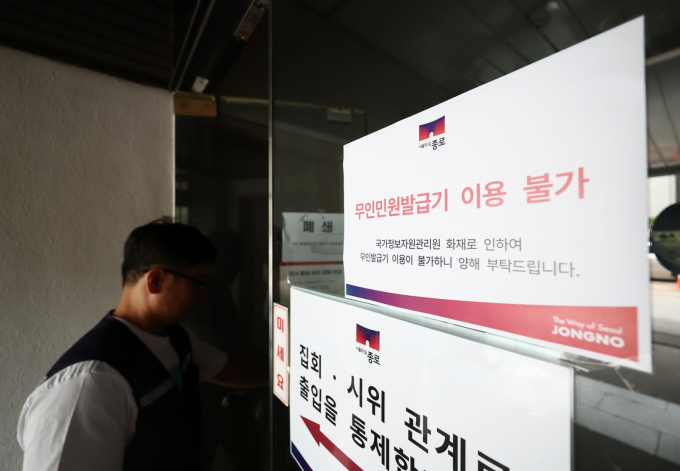 (서울=뉴스1) 김민지 기자 = 대전 국가정보자원관리원 전산실에서 발생한 화재로 정부 업무 시스템 647개가 가동이 중단되고 있는 가운데 27일 오전 서울 종로구청에 무인민원발급기 이용불가 안내문이 붙어 있다. 2025.9.27/뉴스1  Copyright © 뉴스1. All rights reserved. 무단 전재 및 재배포,  AI학습 이용 금지. /사진=(서울=뉴스1) 김민지 기자