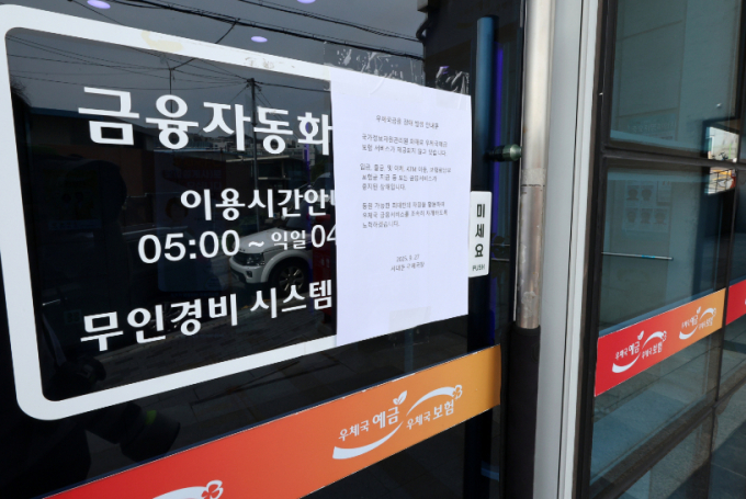국가정보자원관리원(국정자원) 화재로 우체국, 정부24 등 주요 업무시스템이 중단된 27일 서울 서대문구 서대문우체국에 우체국금융 장애 발생 안내문이 게시되어 있다./사진=뉴시스 